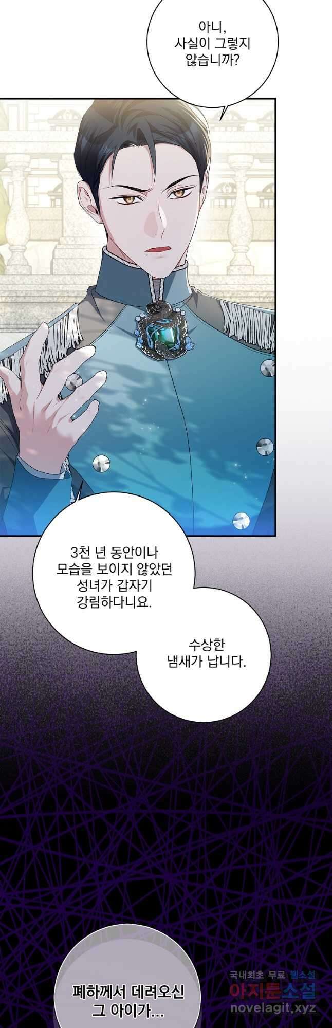 악당 아빠를 입양했다 36화 6