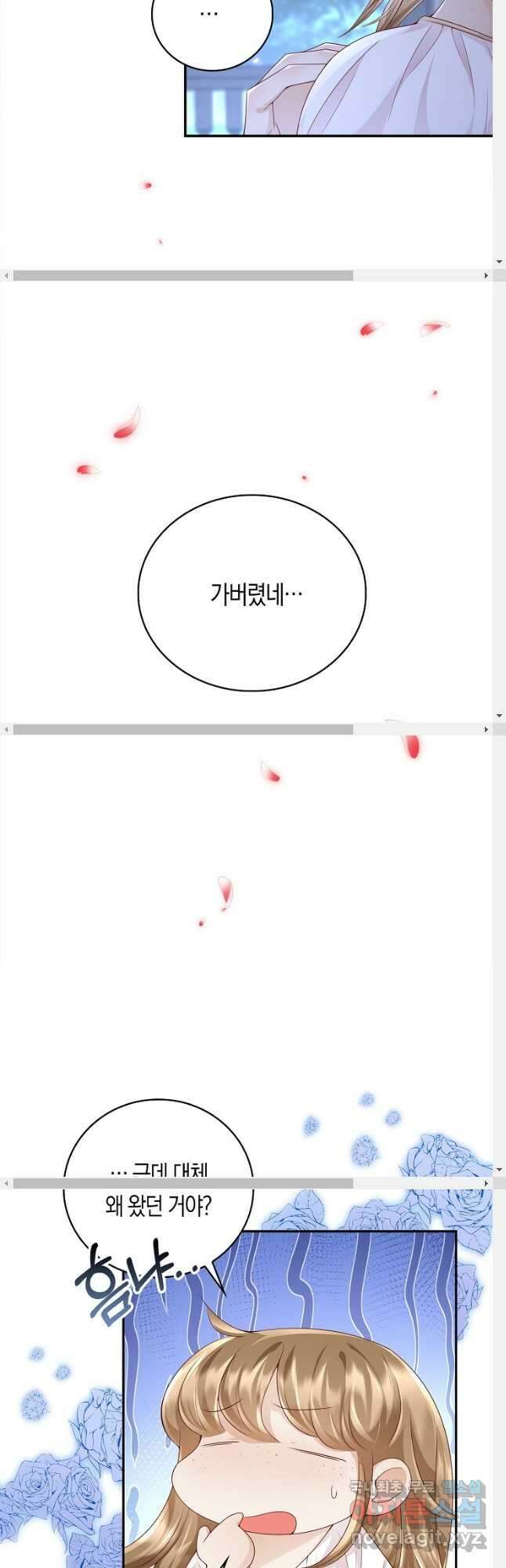 얼어붙은 심장이 녹고 나면 21화 7