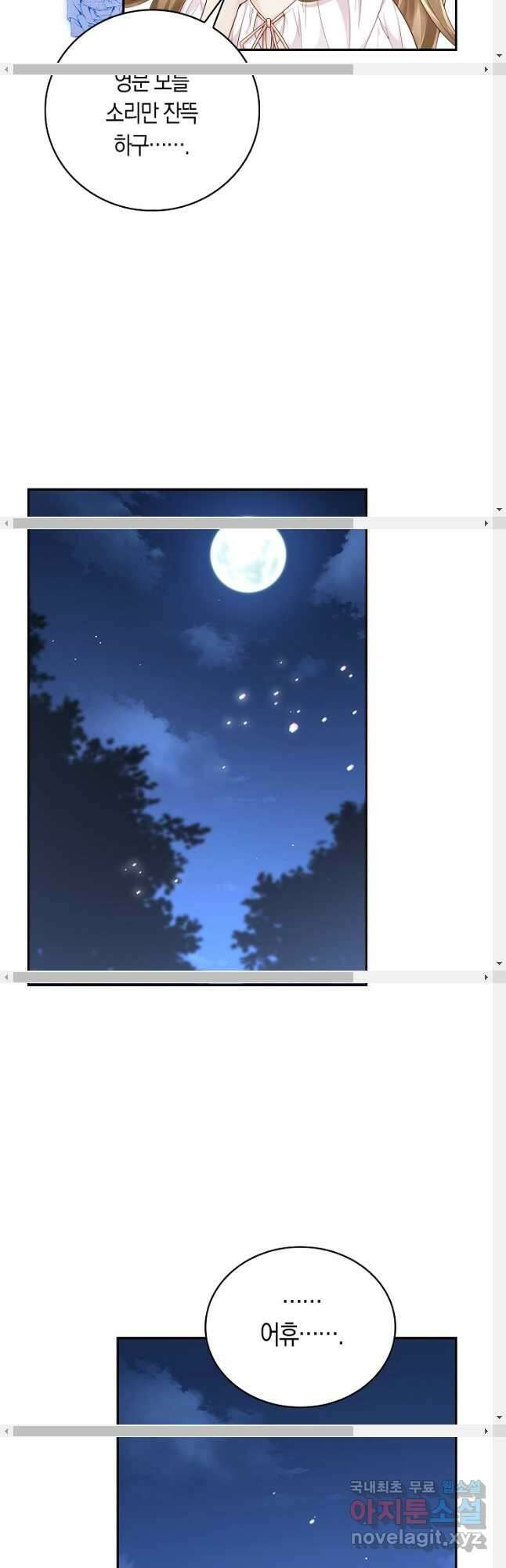얼어붙은 심장이 녹고 나면 21화 8