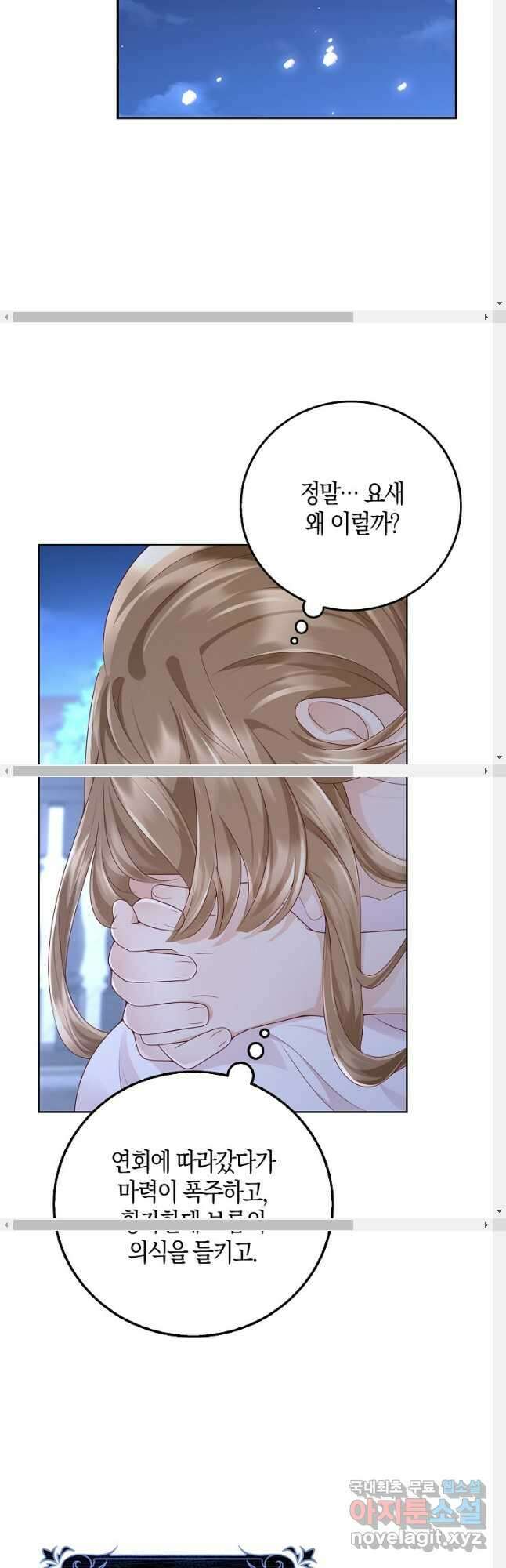 얼어붙은 심장이 녹고 나면 21화 9