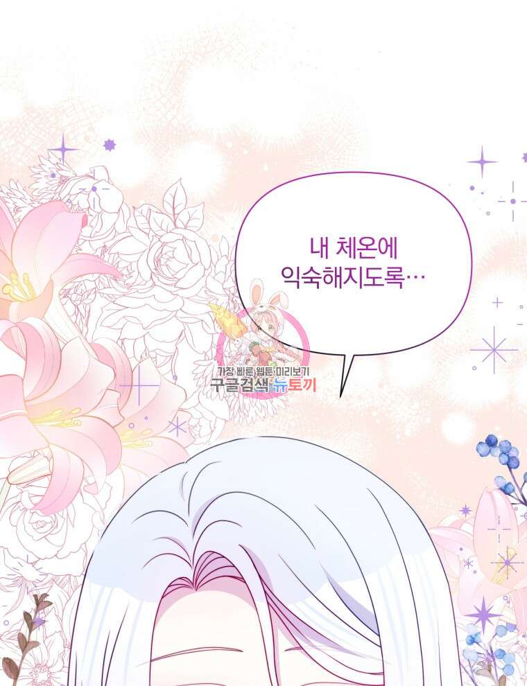폭군의 보호자는 악역 마녀입니다 109화 1