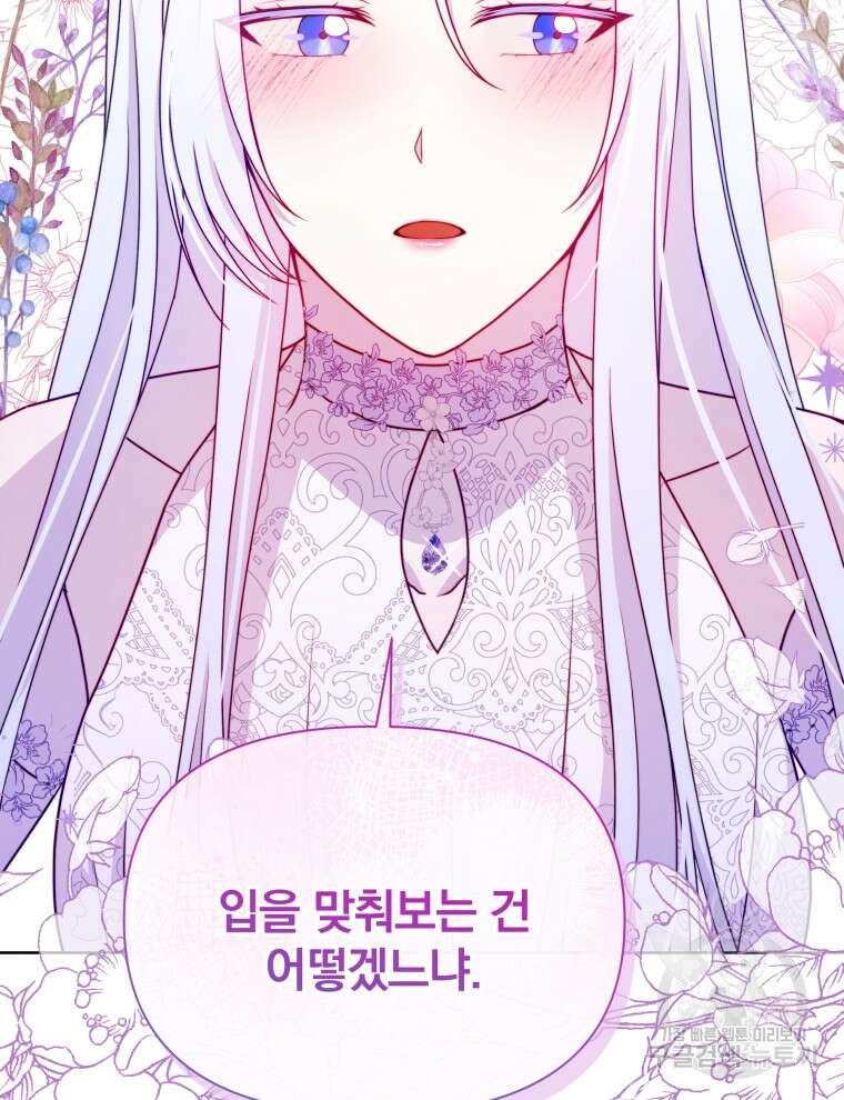 폭군의 보호자는 악역 마녀입니다 109화 2