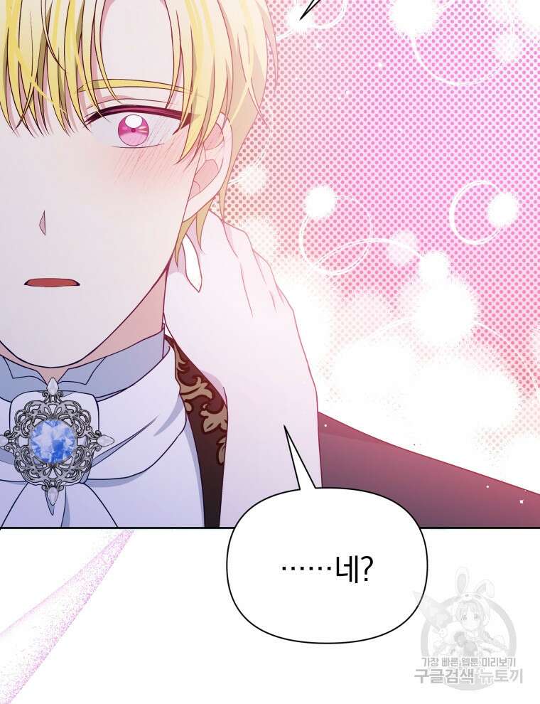 폭군의 보호자는 악역 마녀입니다 109화 4