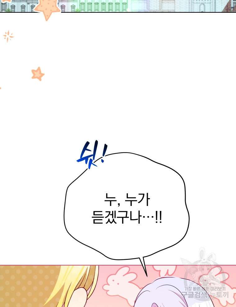폭군의 보호자는 악역 마녀입니다 109화 7