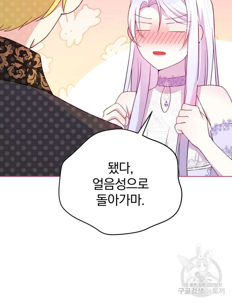 폭군의 보호자는 악역 마녀입니다 109화 8