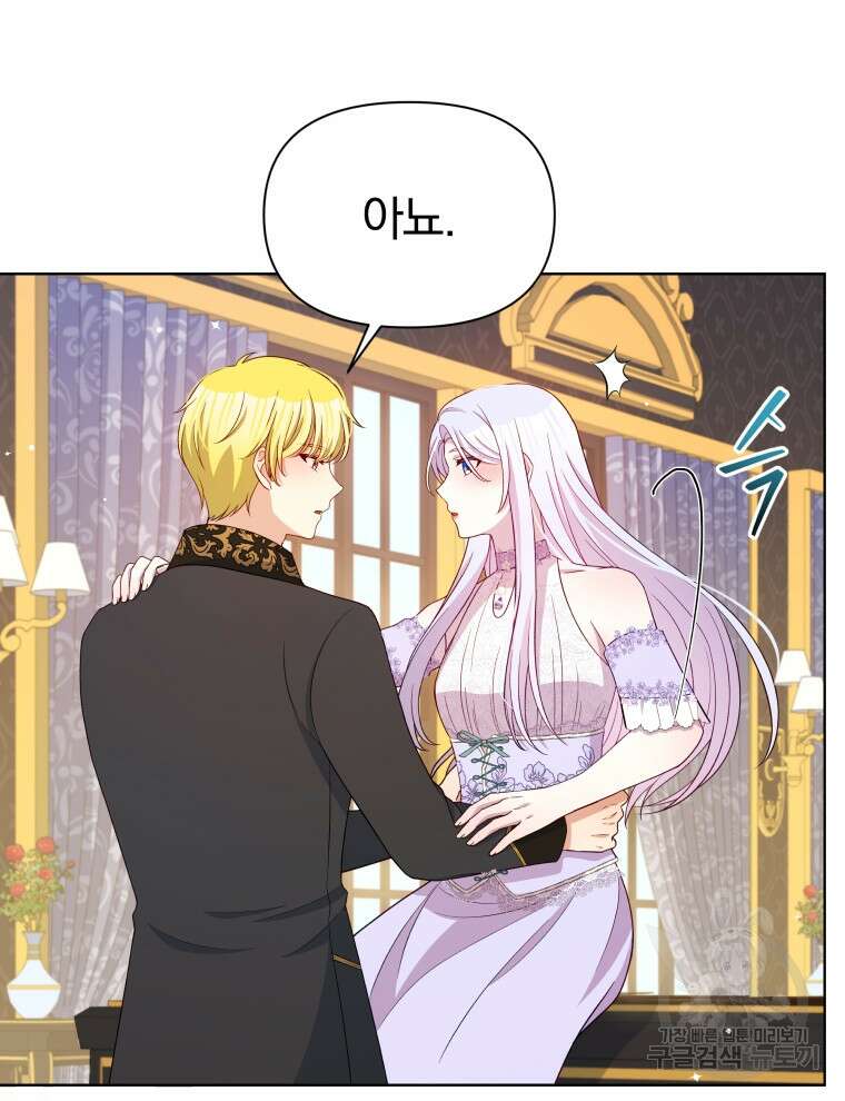 폭군의 보호자는 악역 마녀입니다 109화 9