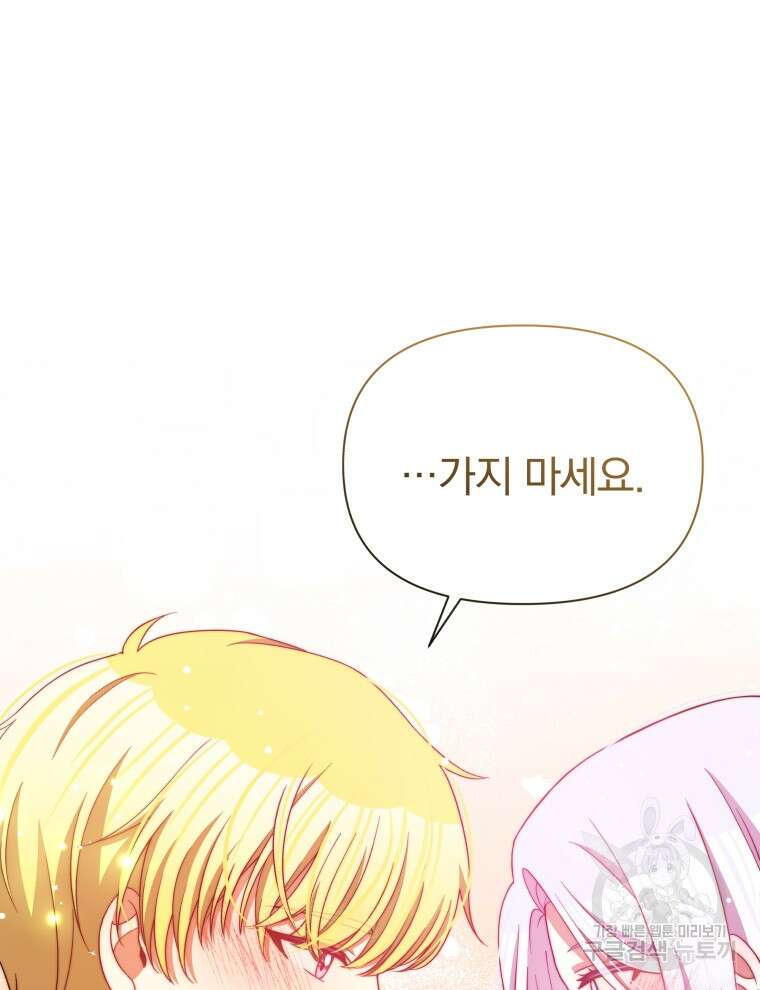 폭군의 보호자는 악역 마녀입니다 109화 10