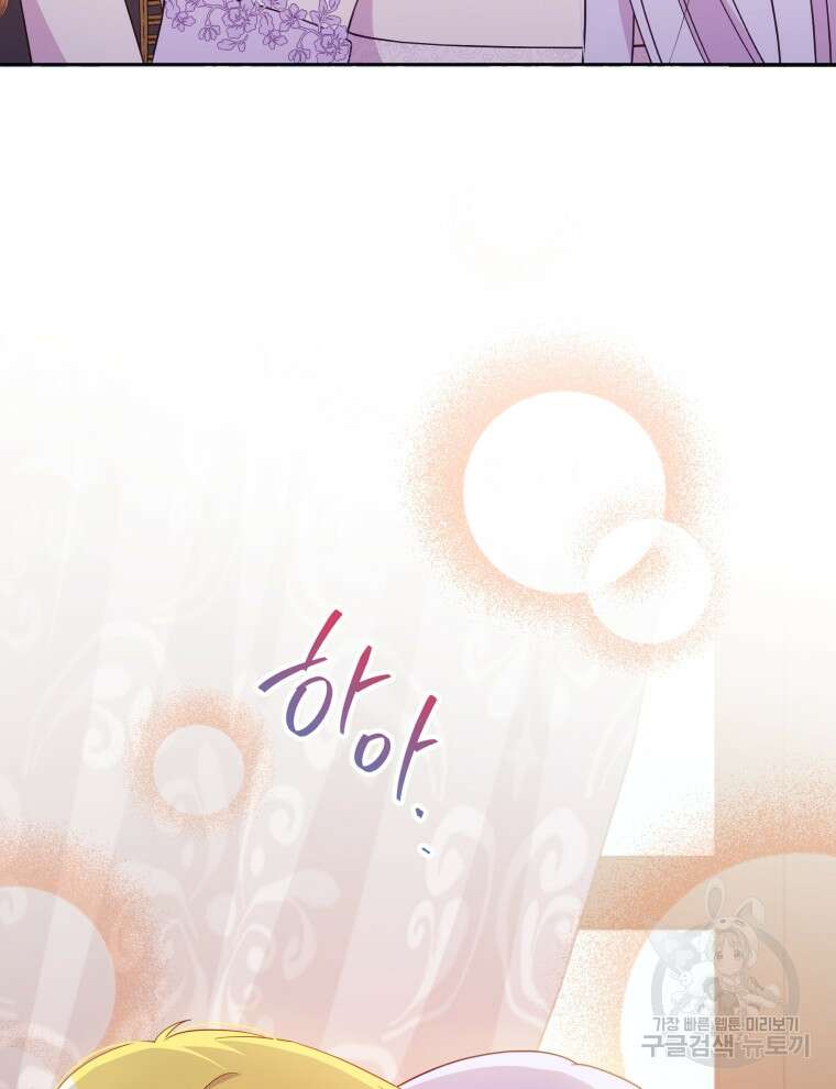 폭군의 보호자는 악역 마녀입니다 109화 17