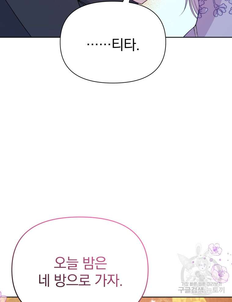 폭군의 보호자는 악역 마녀입니다 109화 19