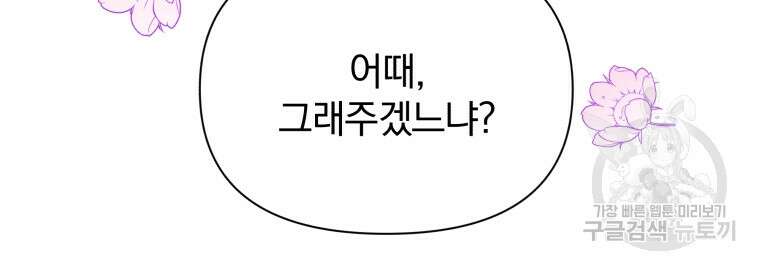 폭군의 보호자는 악역 마녀입니다 109화 22
