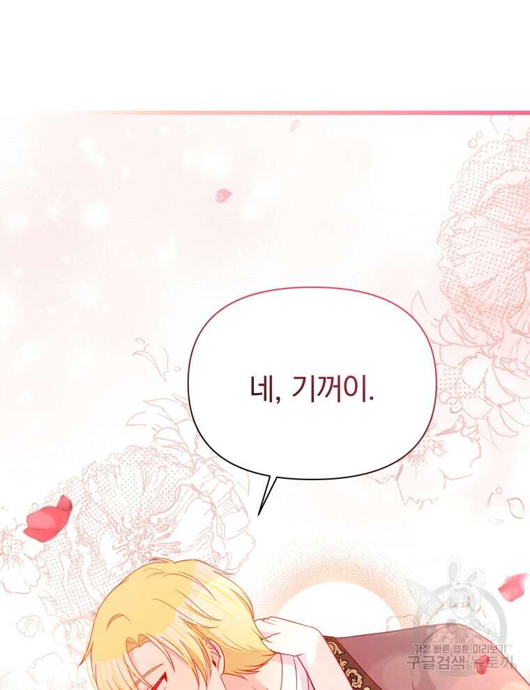 폭군의 보호자는 악역 마녀입니다 109화 23
