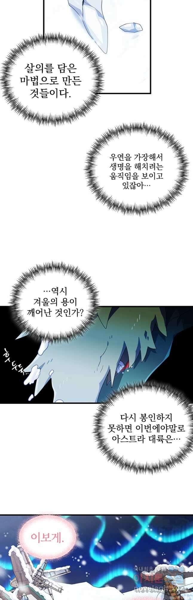 아스테리스크 시즌2 40화 8