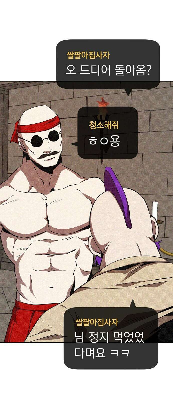 무직백수 계백순 27화 : 따서 갚으면 돼 4