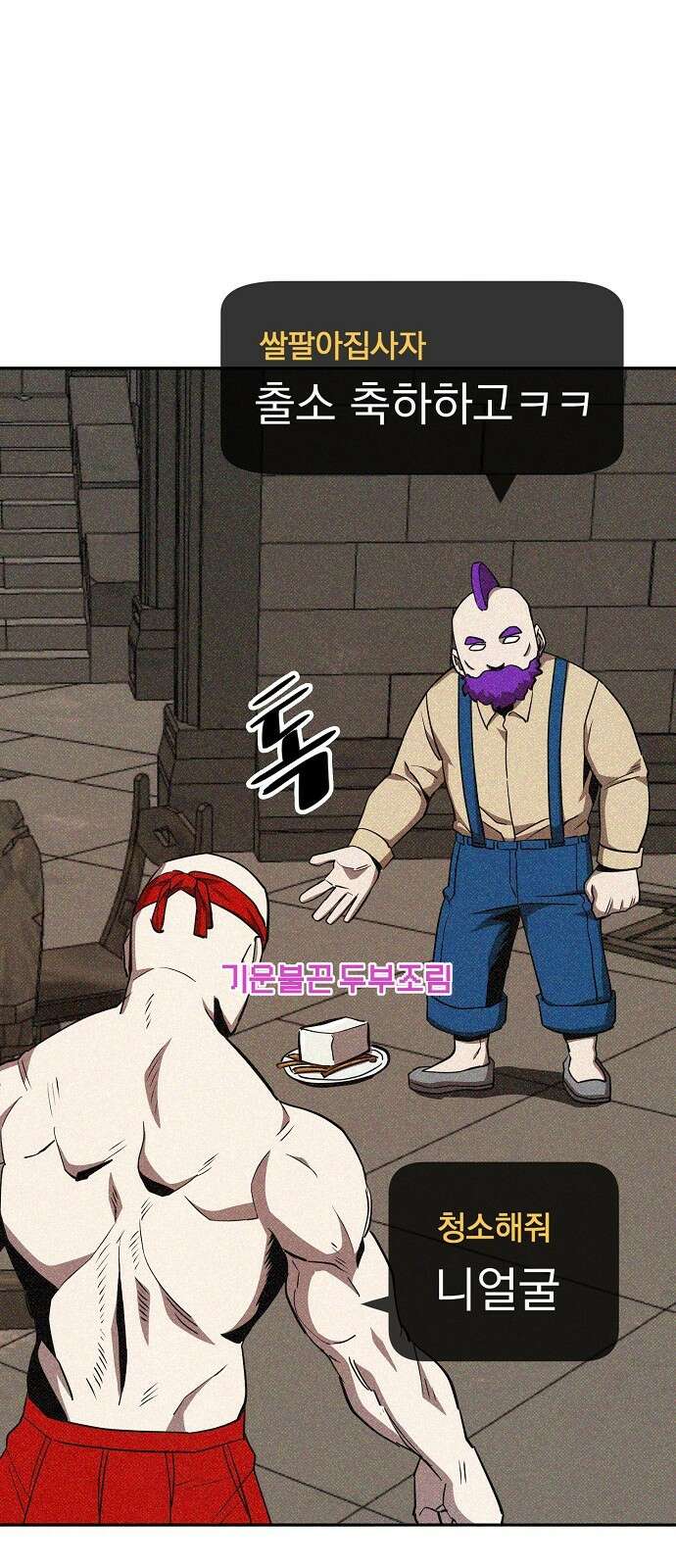 무직백수 계백순 27화 : 따서 갚으면 돼 5