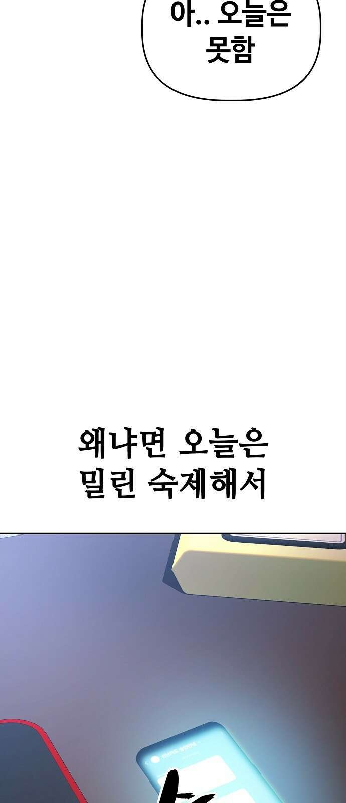 무직백수 계백순 27화 : 따서 갚으면 돼 7
