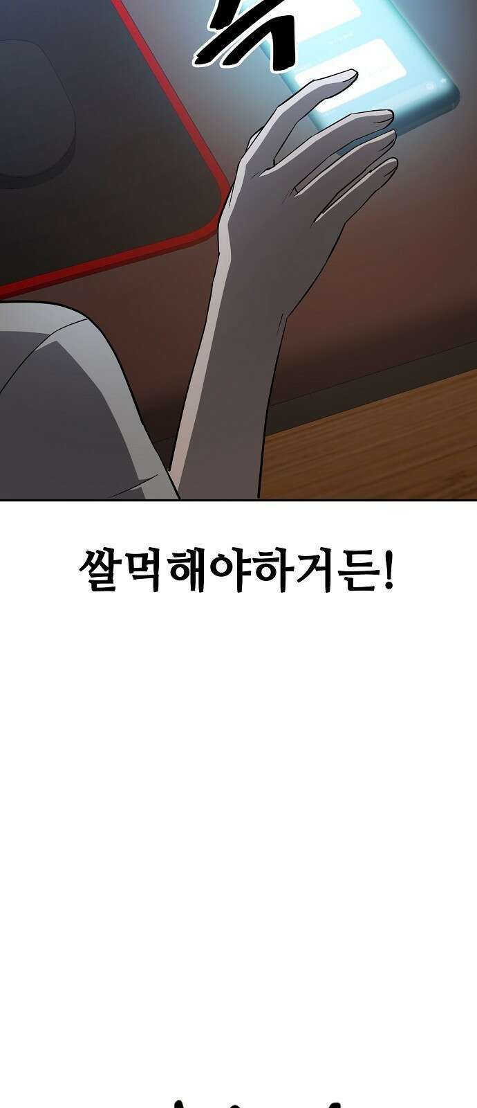 무직백수 계백순 27화 : 따서 갚으면 돼 8
