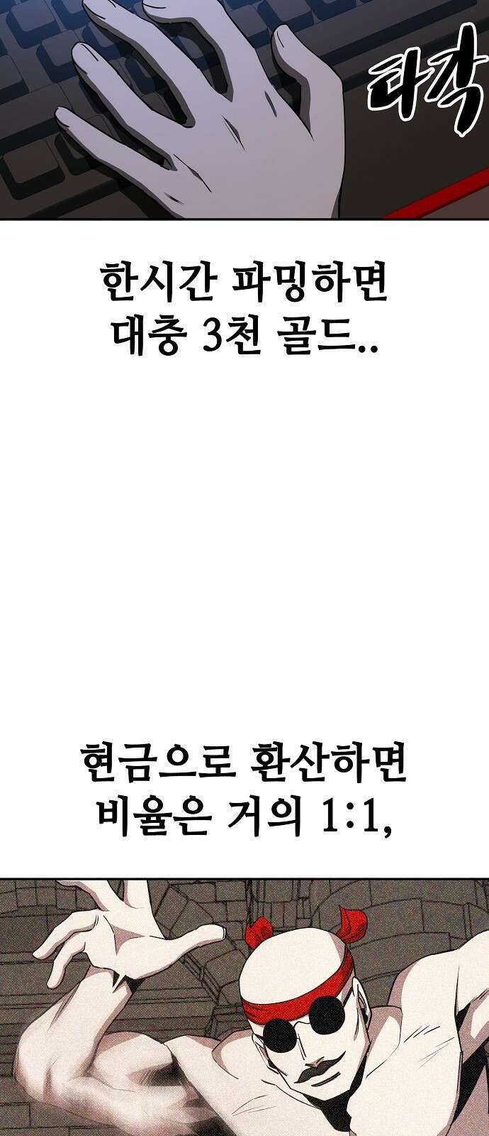 무직백수 계백순 27화 : 따서 갚으면 돼 10