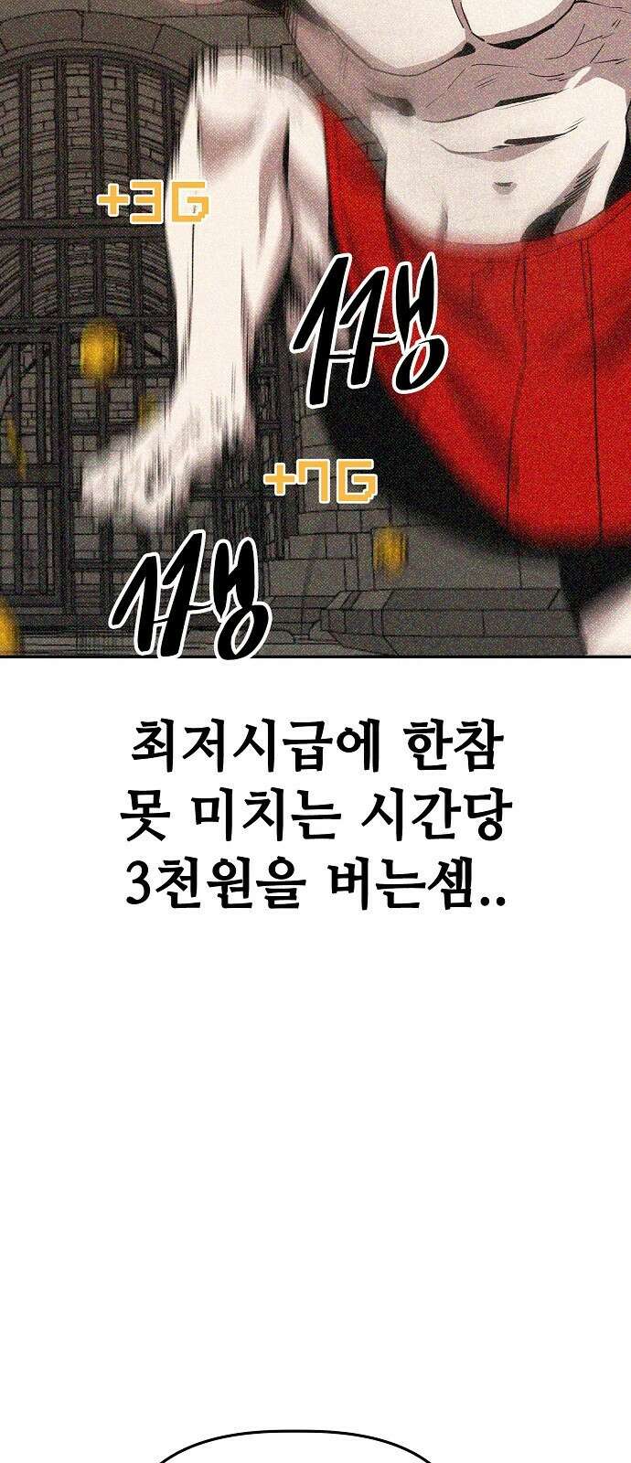 무직백수 계백순 27화 : 따서 갚으면 돼 11
