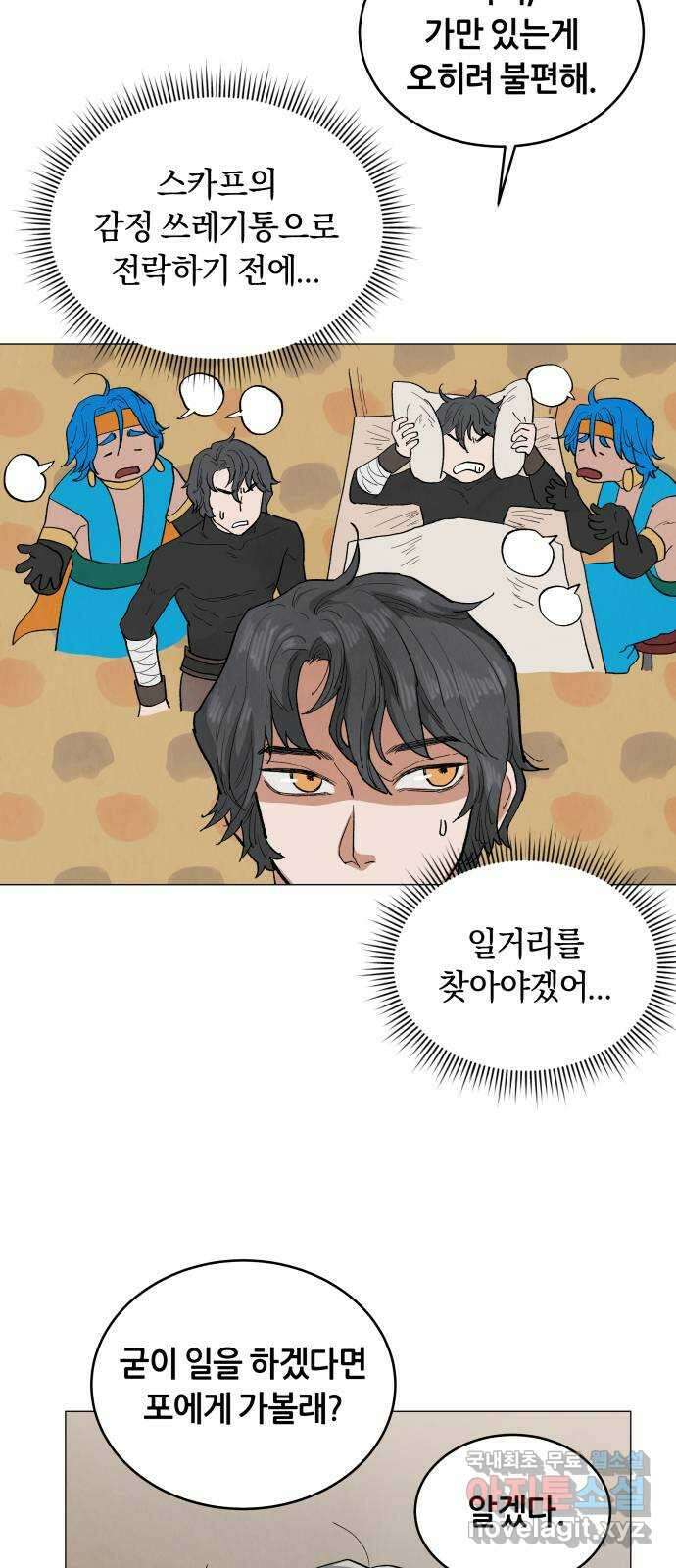 두 마리를 위한 뜰 30화 3