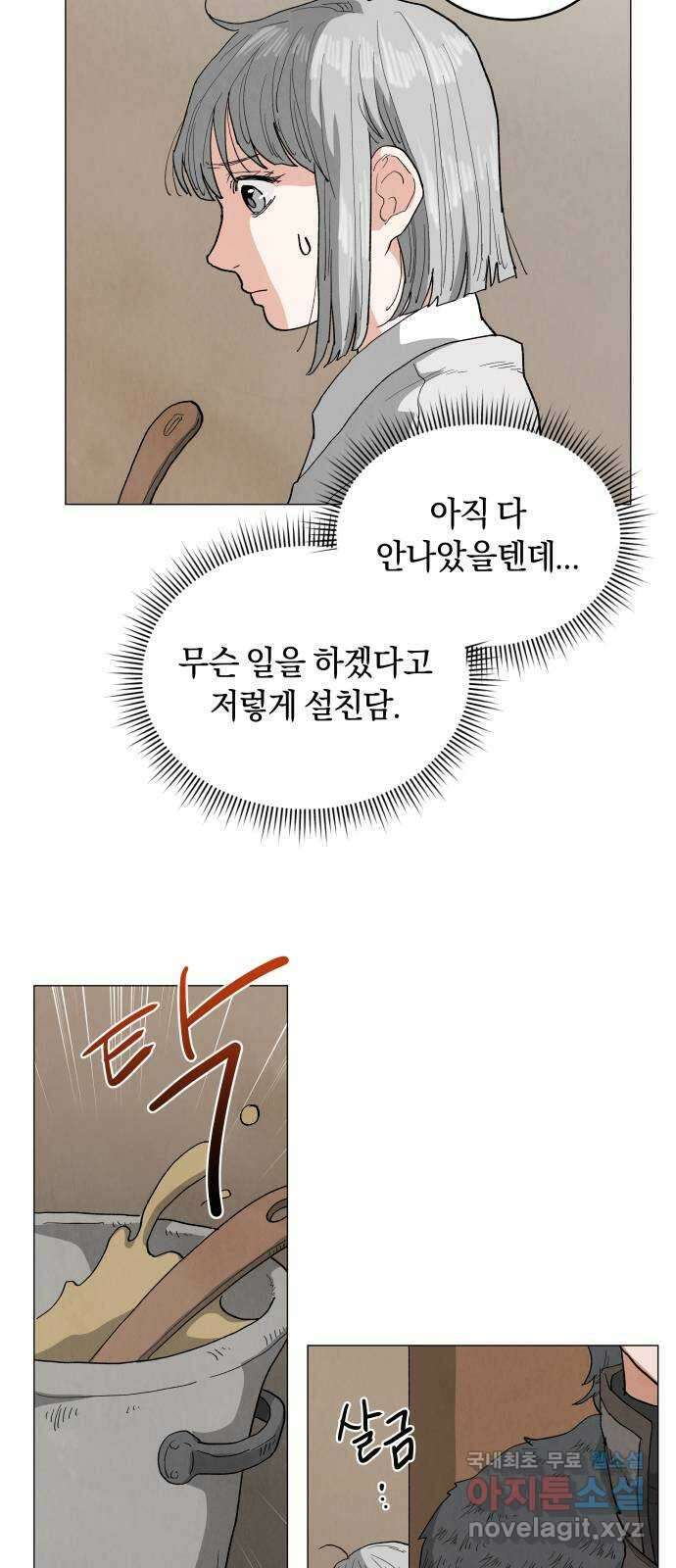 두 마리를 위한 뜰 30화 4