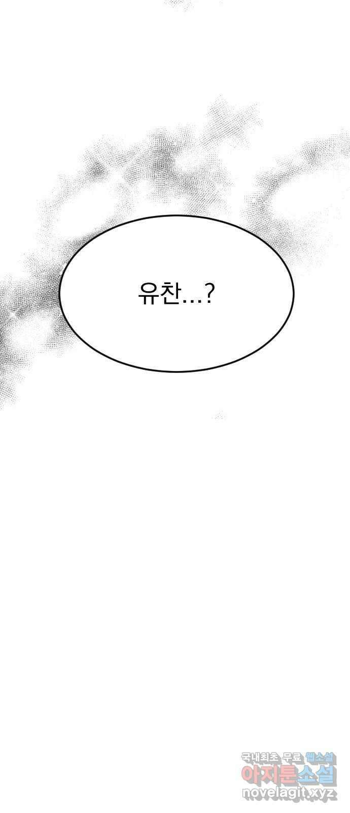 이런 미친 엔딩 39화 5