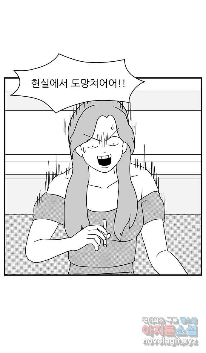 이십팔세기 광팬 101화 현실 도피 (2) 3
