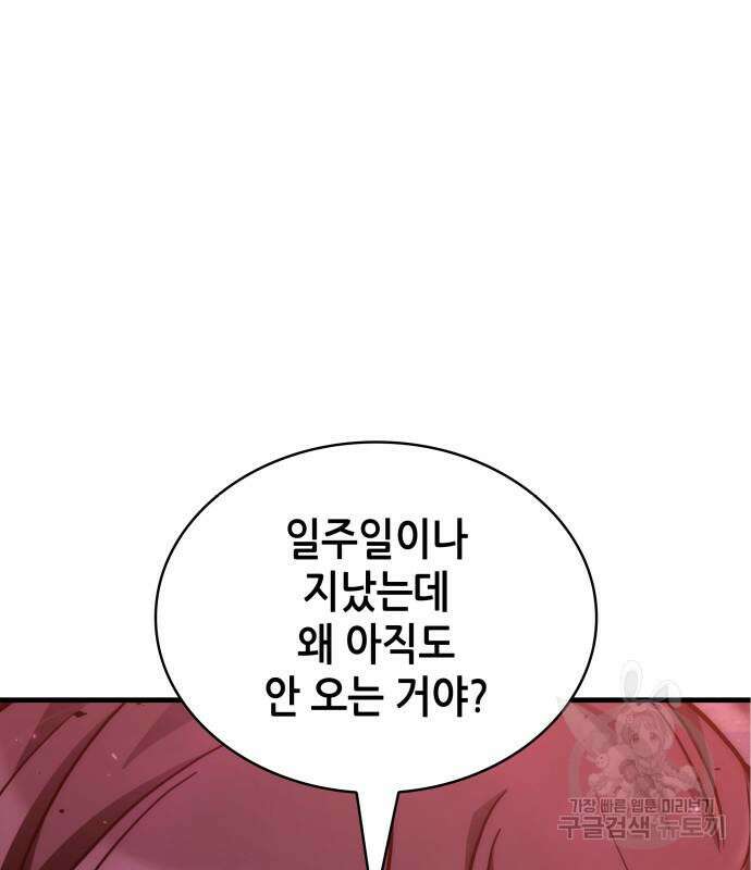 전지적 독자 시점 174화 4