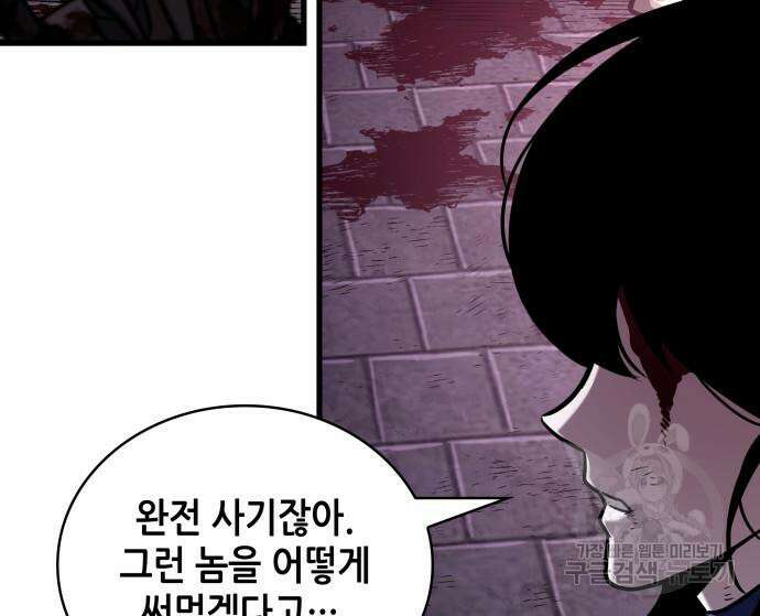 전지적 독자 시점 174화 8