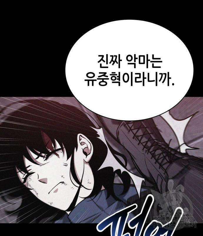 전지적 독자 시점 174화 12