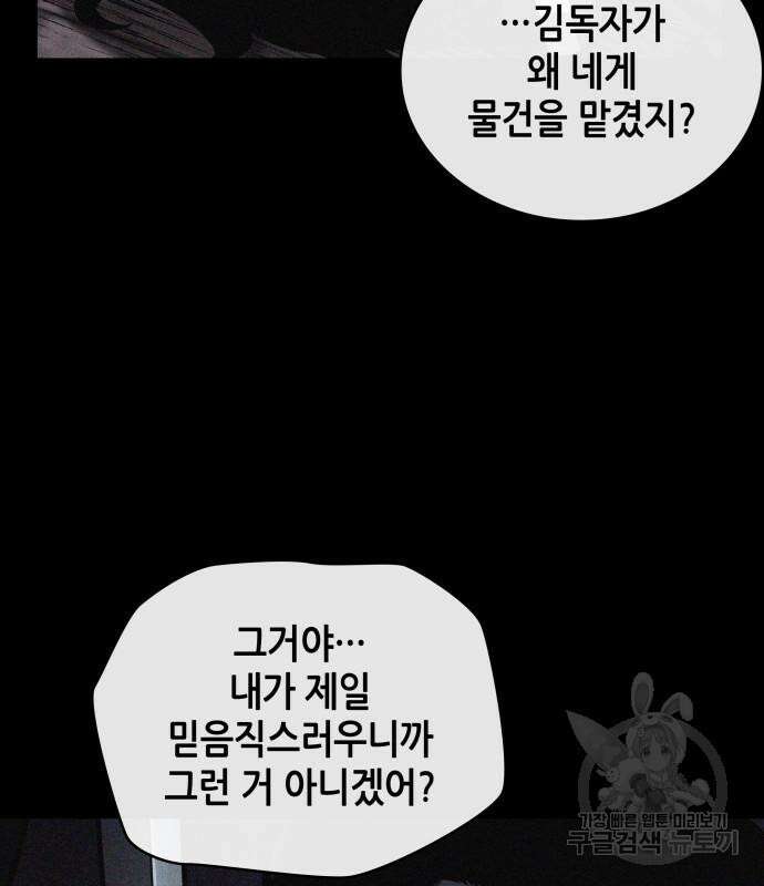 전지적 독자 시점 174화 15