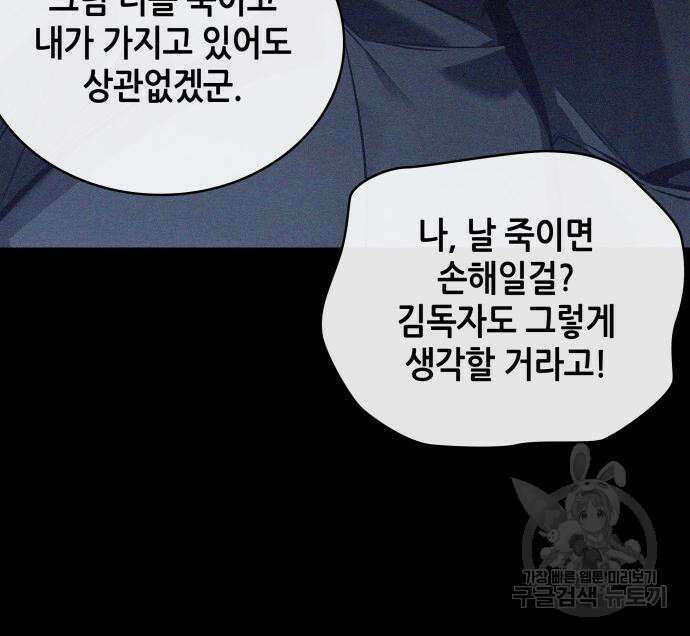 전지적 독자 시점 174화 17