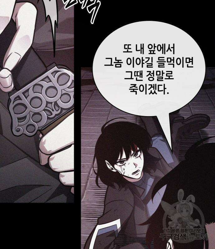 전지적 독자 시점 174화 20