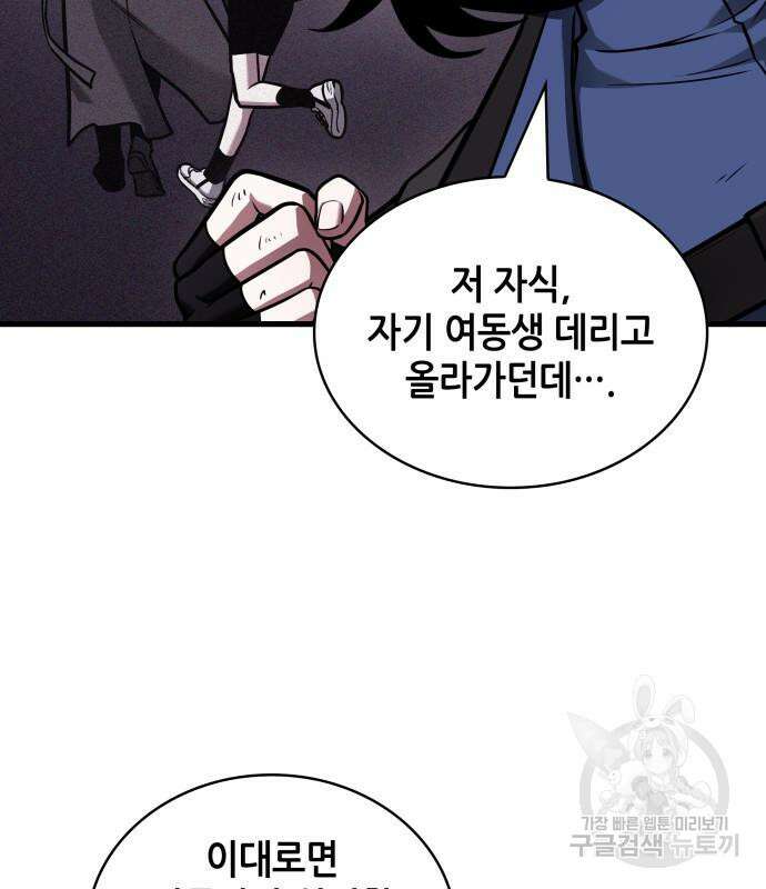 전지적 독자 시점 174화 26