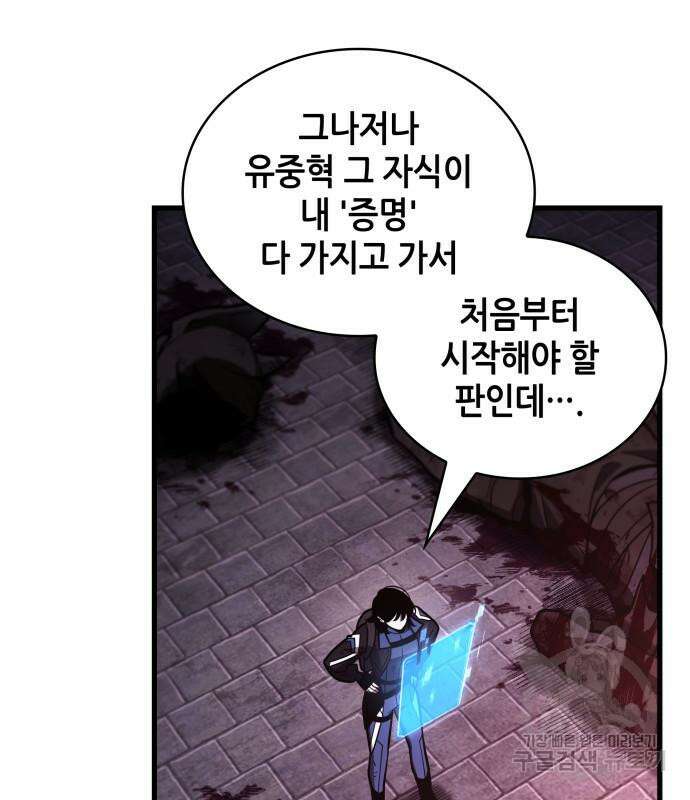 전지적 독자 시점 174화 29