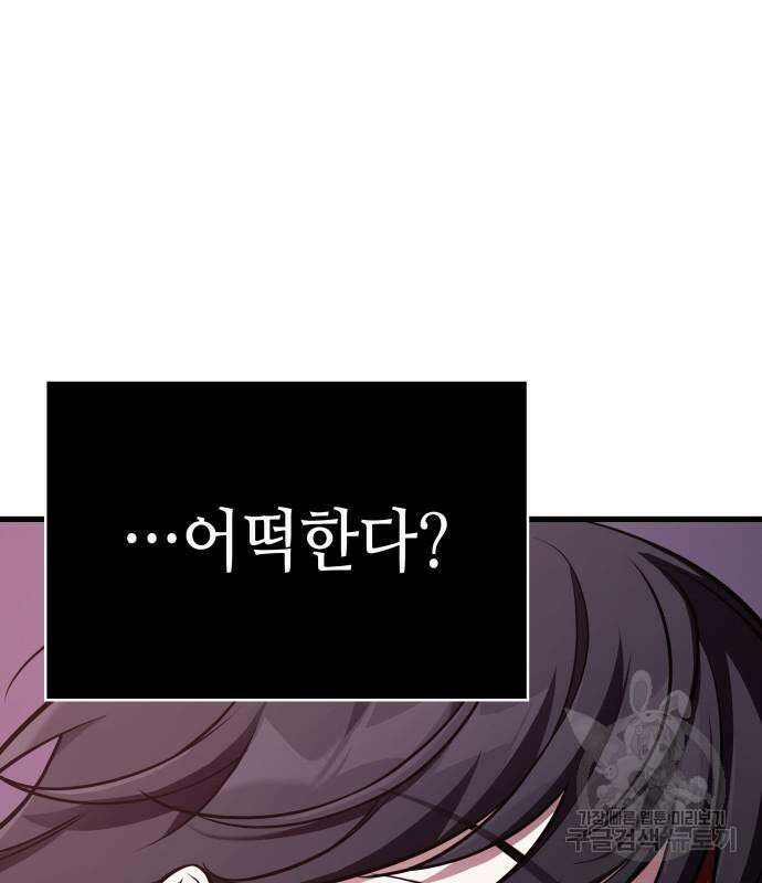 전지적 독자 시점 174화 35