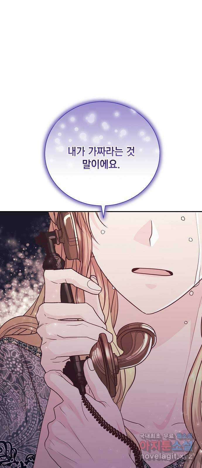 하얀 사자의 비밀 신부 46화 1