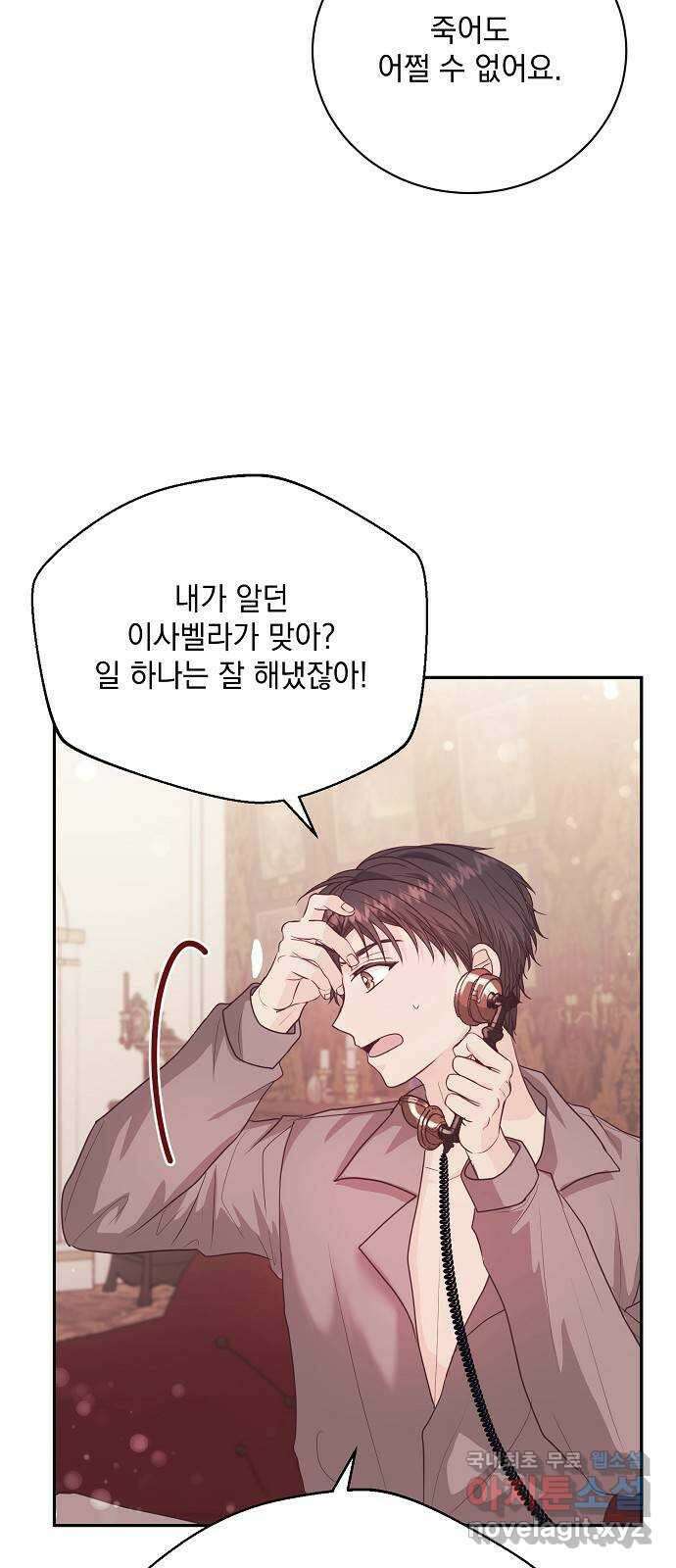 하얀 사자의 비밀 신부 46화 4