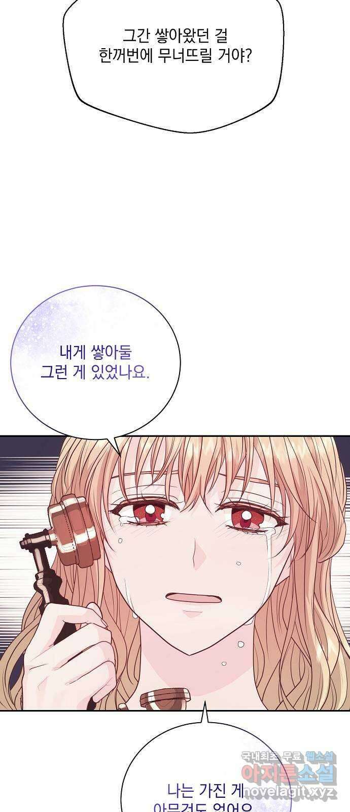 하얀 사자의 비밀 신부 46화 5