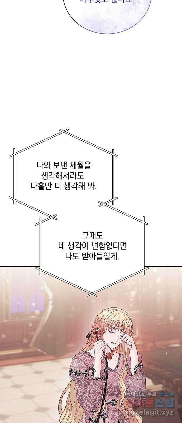 하얀 사자의 비밀 신부 46화 6