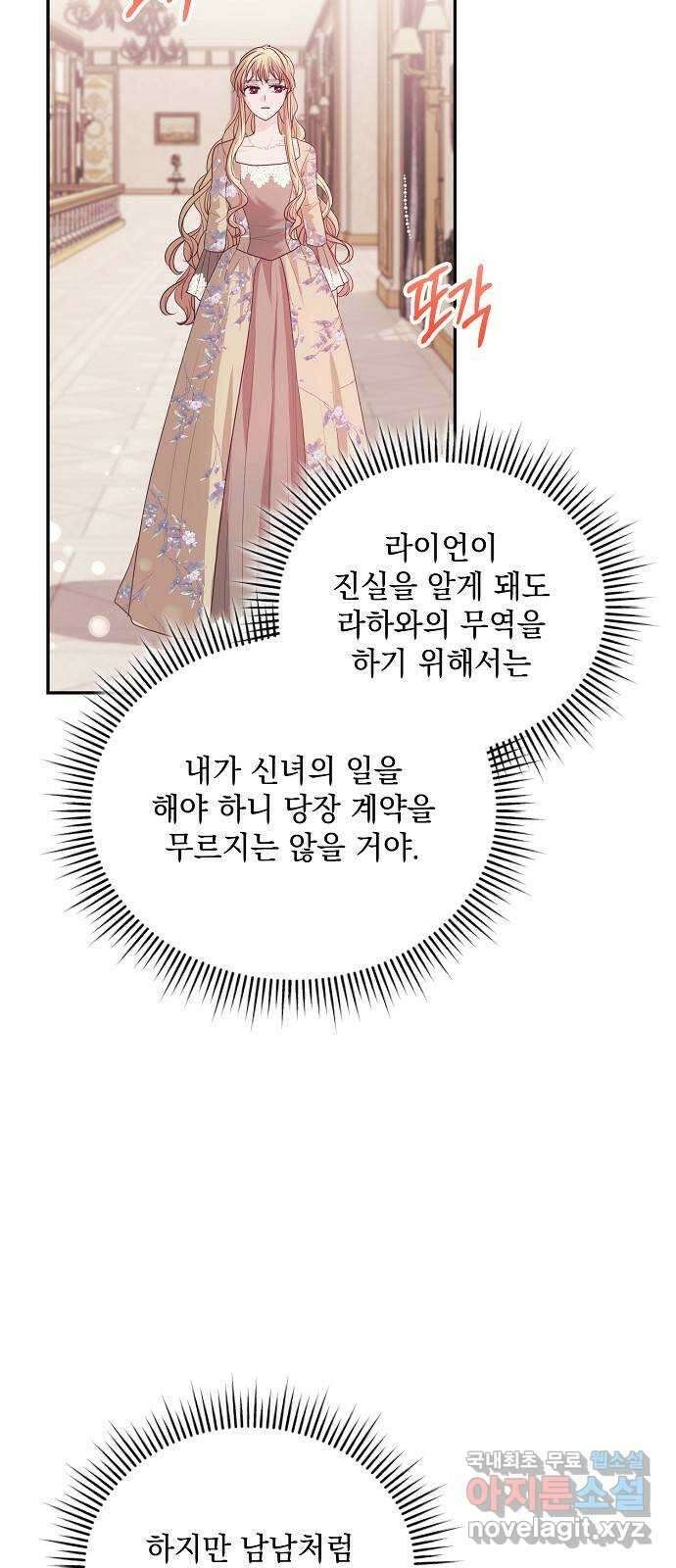 하얀 사자의 비밀 신부 46화 9