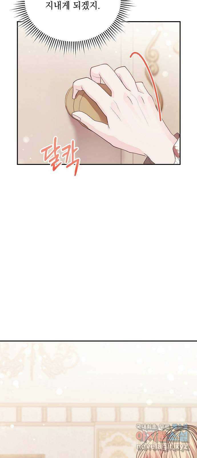 하얀 사자의 비밀 신부 46화 10