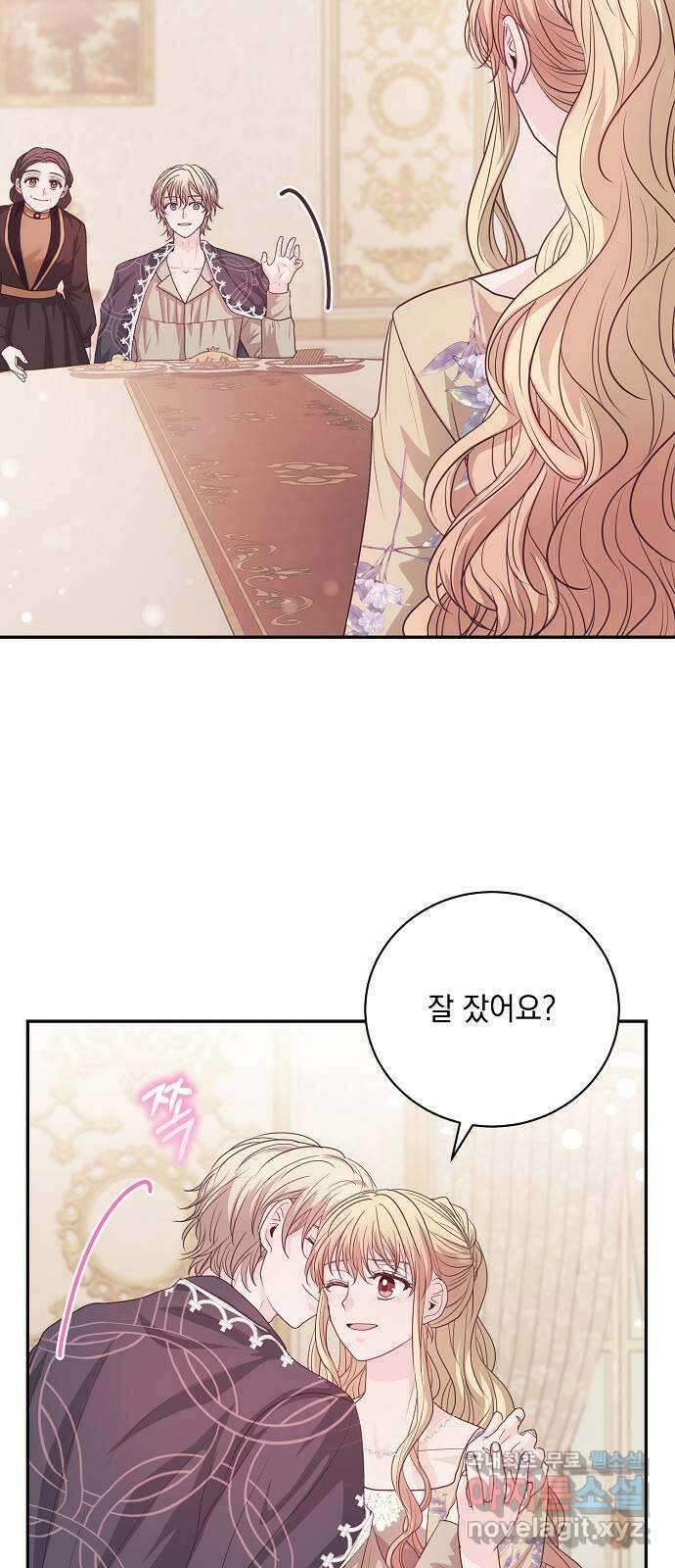 하얀 사자의 비밀 신부 46화 11