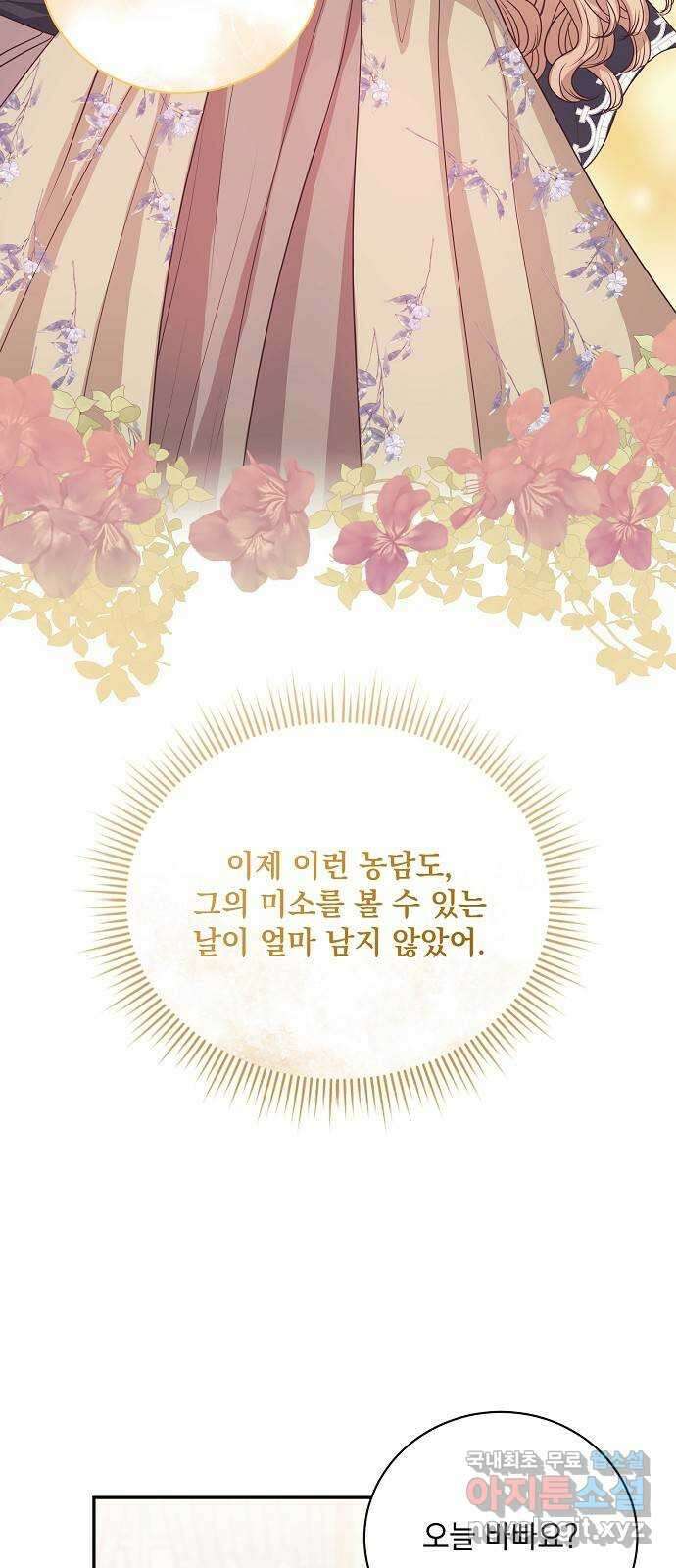 하얀 사자의 비밀 신부 46화 13