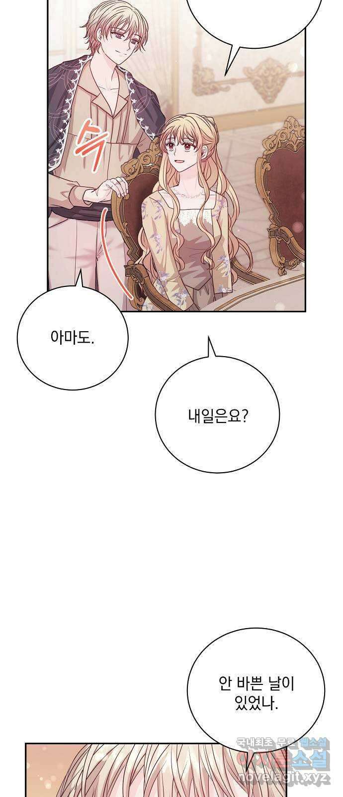 하얀 사자의 비밀 신부 46화 14
