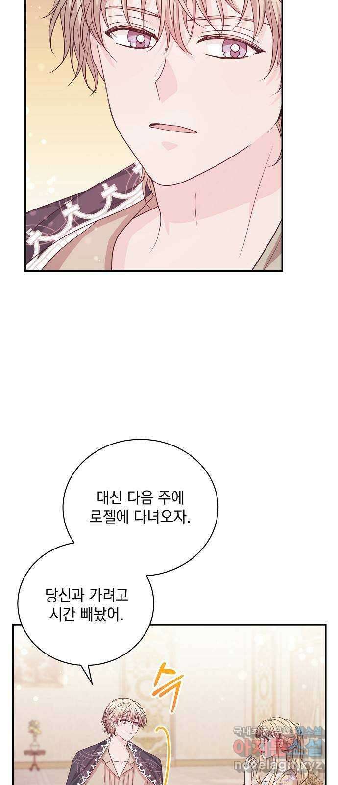 하얀 사자의 비밀 신부 46화 15