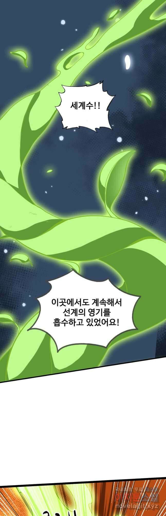 신마무쌍 85화 2