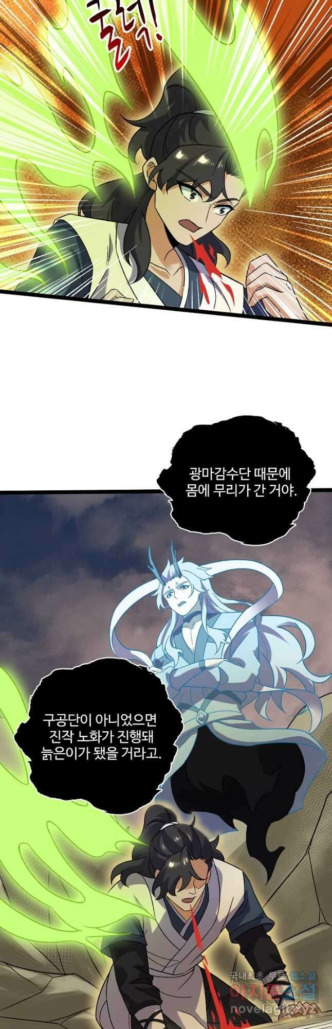 신마무쌍 85화 3