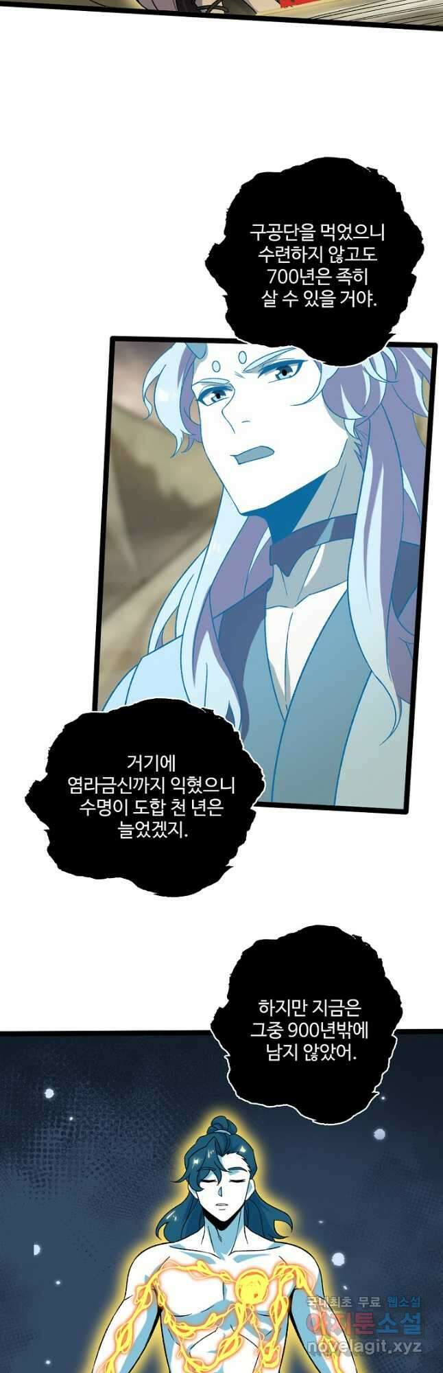 신마무쌍 85화 4