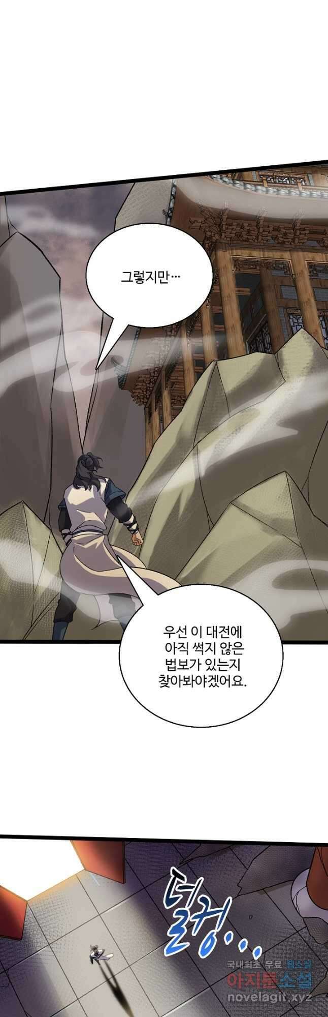 신마무쌍 85화 6