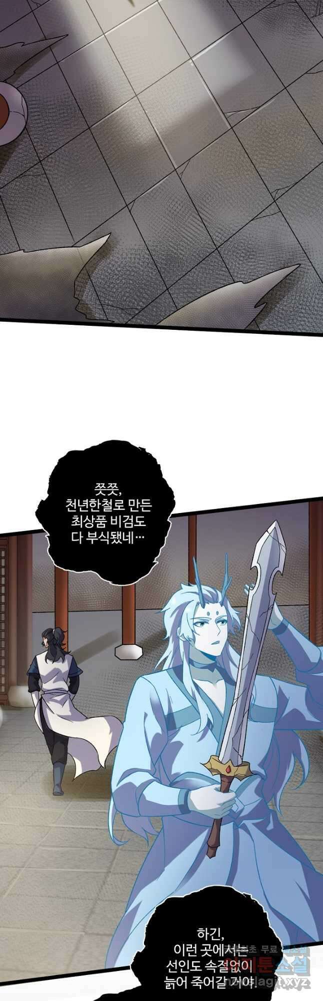 신마무쌍 85화 7